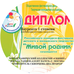 Российский фестиваль Живой родник